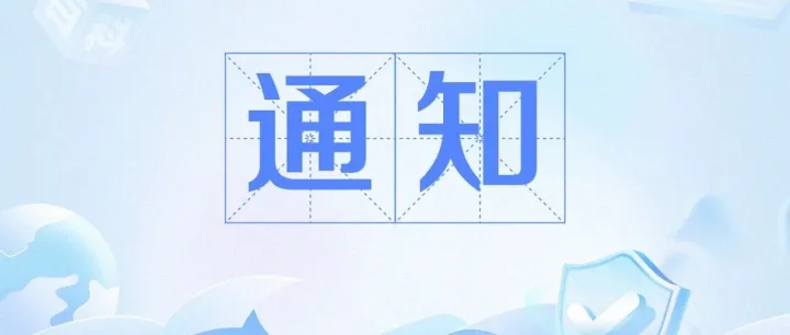 关于举办2026南京市“宁商出海”企业政策赋能培训会的通知