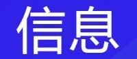 上海海关关于2026年劳动节期间放假和加班工作安排的通知