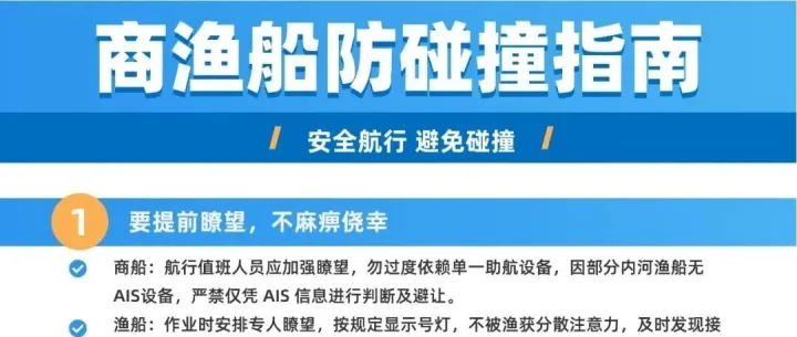 牢记关键要点，商渔船防碰撞指南来了