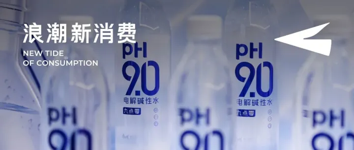 中国功能水首登米兰设计周，康师傅pH9.0电解碱性水凭什么定义功能水新标杆？