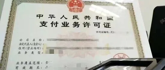 持有<em>跨境支付</em>资质，这家<em>支付</em>机构续展失败！