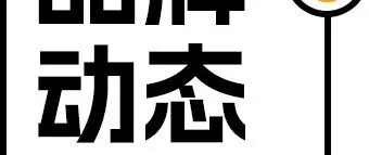 松伟照明、三峰照明、洲明科技，均有新合作