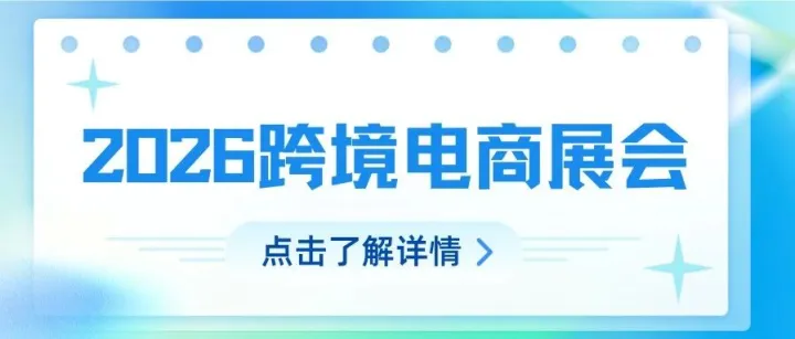2026年5月全国展会排期来啦，赶快关注＋收藏！