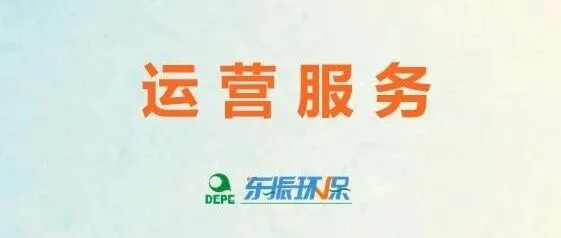 <em>运营服务</em>