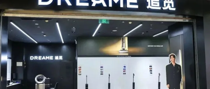 地球已经装不下追觅这么牛的公司了