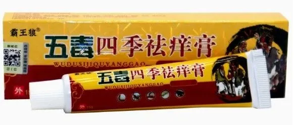 【霸王狼舒立嘉五毒四季祛痒膏皮肤 外用 草本乳膏软膏】