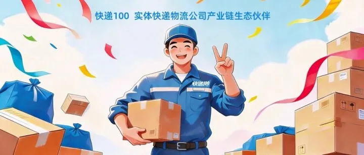 快递100致敬每一位快递劳动者