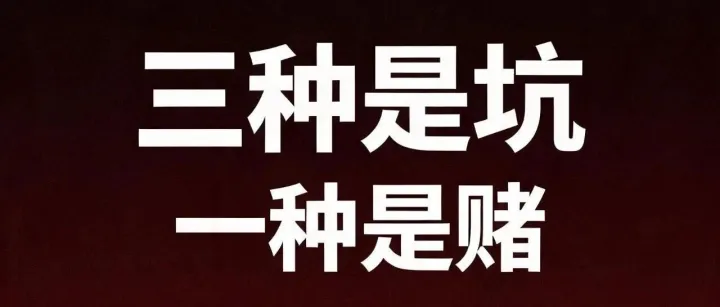 亚马逊选品方法就四种，三种是坑，一种是赌
