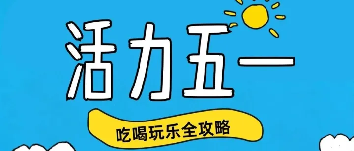 岭南乐享正当时 | 中国大酒店大堂惊现神秘身影！五一AI玩出新花样