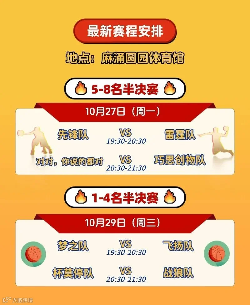 赛程表.jpg