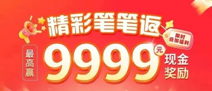 【中信银行】笔笔返，达标最高刮9999元现金奖励！