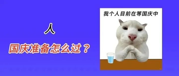 国庆出境游福利！美食/出行/购物/机场贵宾厅权益～