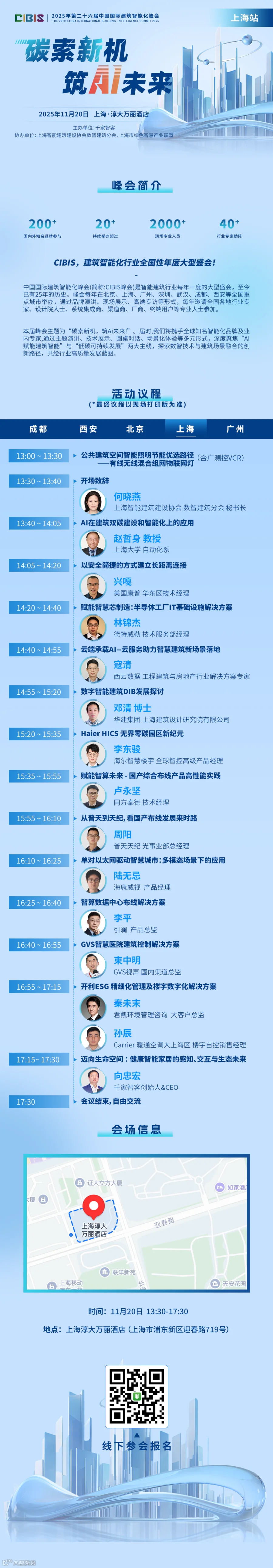 “碳”索新机遇，共“筑”AI未来！CIBIS2025 北京站与上海站前瞻