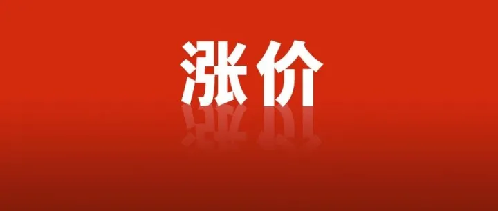 5月起涨价！三雄极光、松伟灯饰、上海亚明照明……