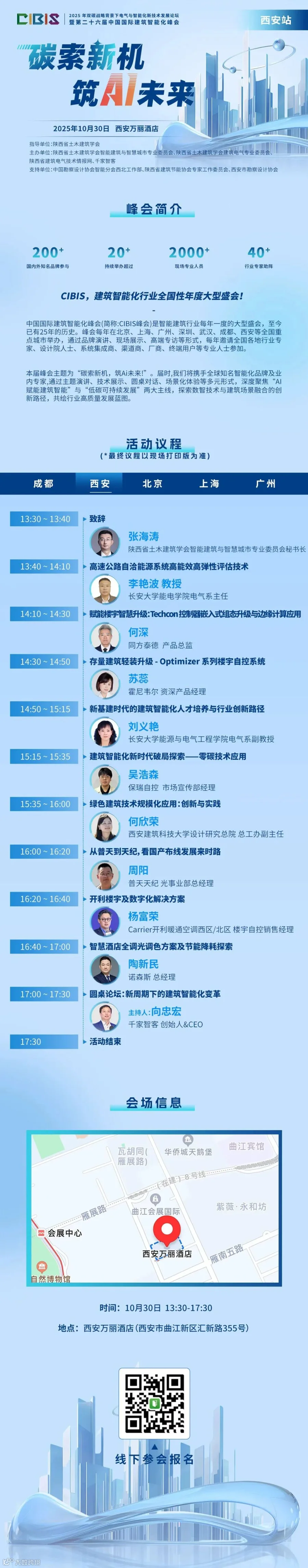 倒计时1天｜CIBIS 2025西安站即将启幕，聚焦建筑智能化新周期！