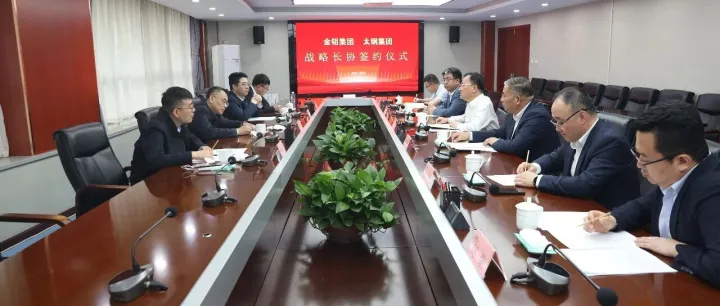 【新闻资讯】金钼集团与太原钢铁集团签约并座谈
