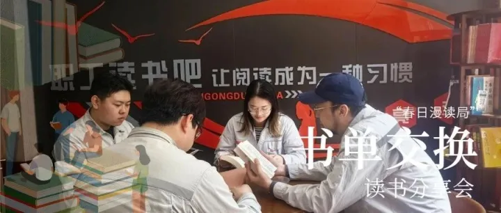 青年学习｜解锁公司青年的“沉浸式读书局”！
