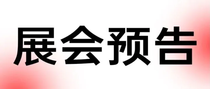 展会预告  |  出海越南新机遇！Fashion 专场达人对接会，5 月 7 日广州启幕