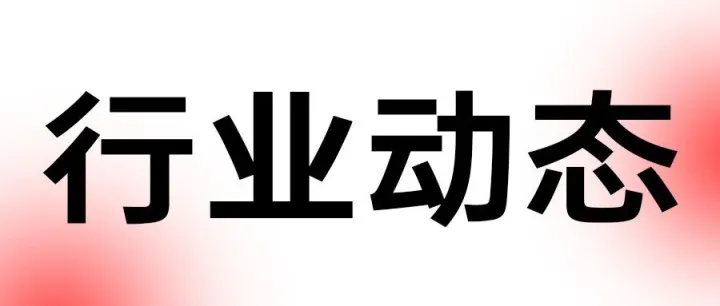 TikTok Shop东南亚一季度战绩亮眼；泰国拟推电商税改“三重拳”；Shopee更新涉税信息报送通知，企业信息变更需及时提交