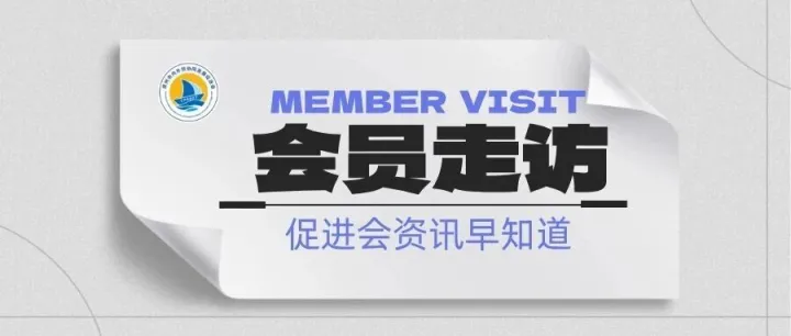 携手中国银行泉州分行，共启金融赋能内外贸新篇