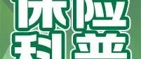 家庭风险白皮书 | 不是只有“大灾难”才叫意外