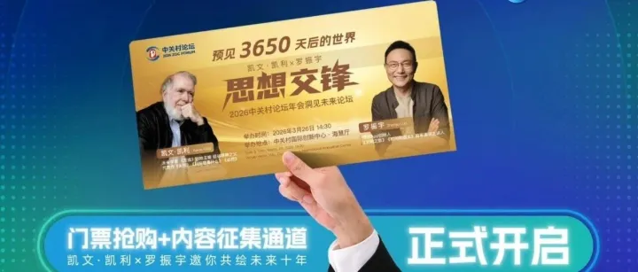 国企资讯 | 洞见未来论坛门票抢购+内容征集通道开启