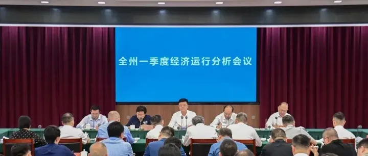 时政要闻丨黔西南州一季度经济运行分析会议召开