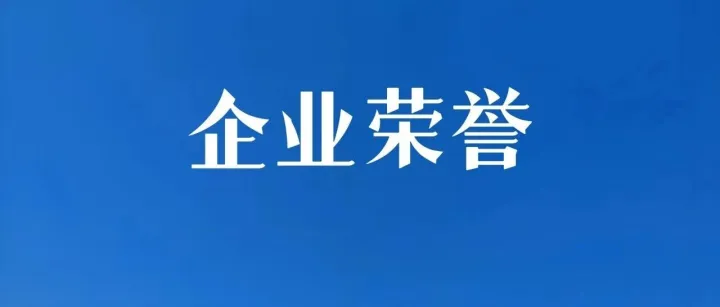 【企业荣誉】六盘水站房站改工程获业主单位表扬信