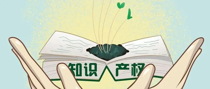 2026年全国<em>知识产权</em>宣传周，让我们一起保护<em>知识产权</em>！
