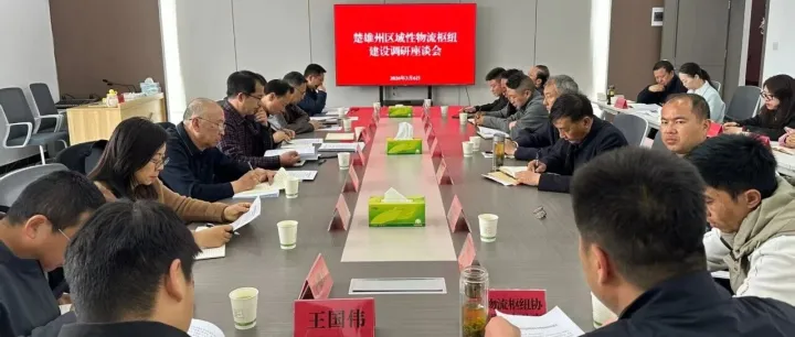 楚雄州政协调研楚雄城乡物流基地产业园——多方联动赋能区域性物流枢纽建设提速