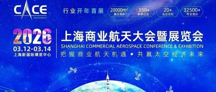 京城机电领导一行赴2026首届上海商业航天大会暨展览会参观调研