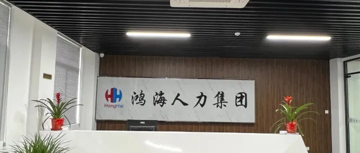 鸿海控股集团 II 火热招募城市合伙人