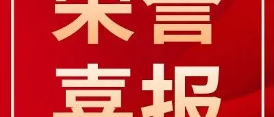 公司获“百千万工程”爱心企业表彰