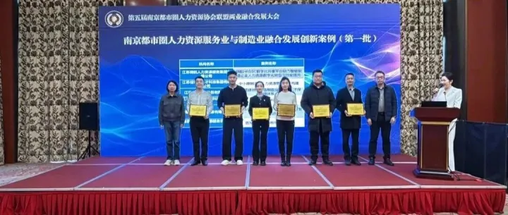 鸿海资讯 I I 鸿海控股集团三大载体协同打造制造业高技能人才保障体系实践入选南京都市圈“两业融合”创新案例