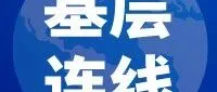 【稀土·基层连线】北方稀土磁材公司：凝心聚力促改善 创新创效谋发展