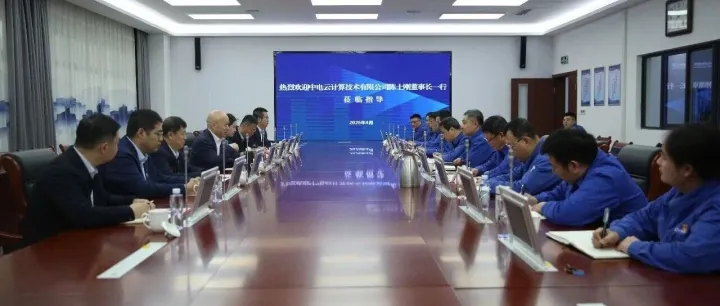 中电云计算技术有限公司董事长陈士刚一行到光电股份调研交流