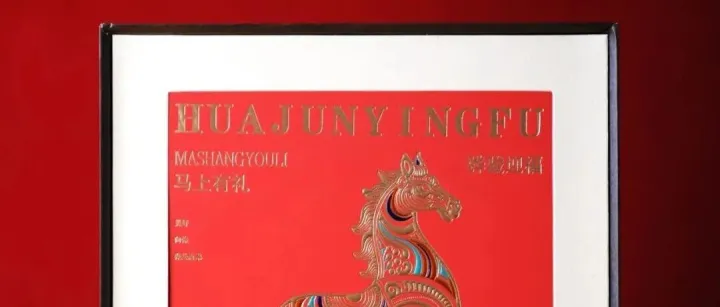 金蹄迎春，骏马飞腾 | 茶王马年有礼