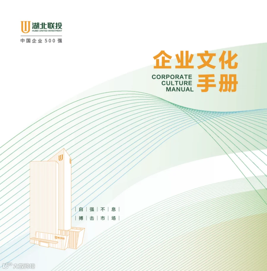 湖北联投企业文化手册20250711转曲_00.png