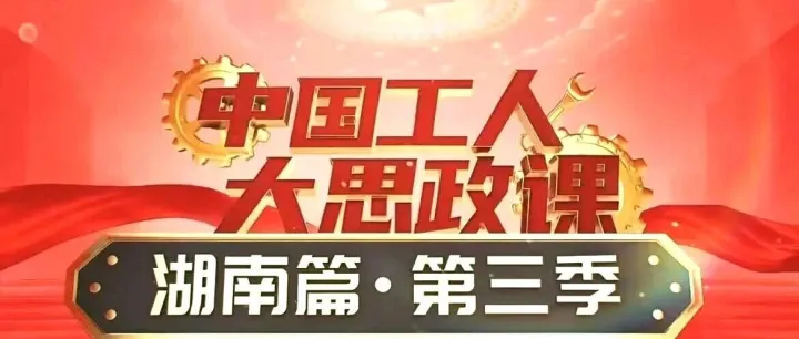 全网发布！《水口山怒潮》再现百年工运壮阔史诗