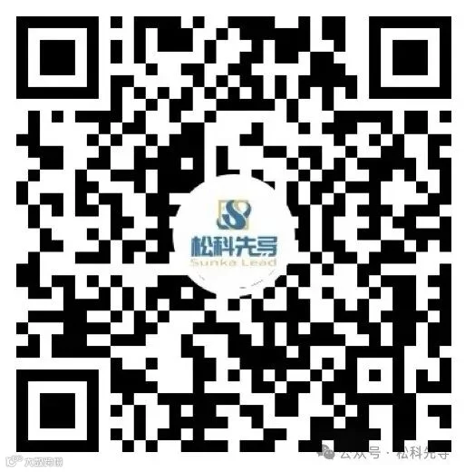 松科先导视频号二维码.jpg