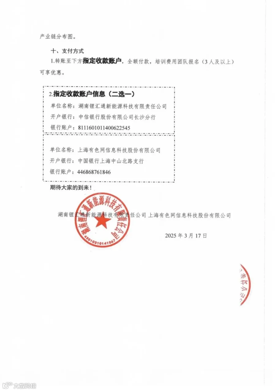 关于开展第八期锂电回收行业速通集训班的通知_06.jpg