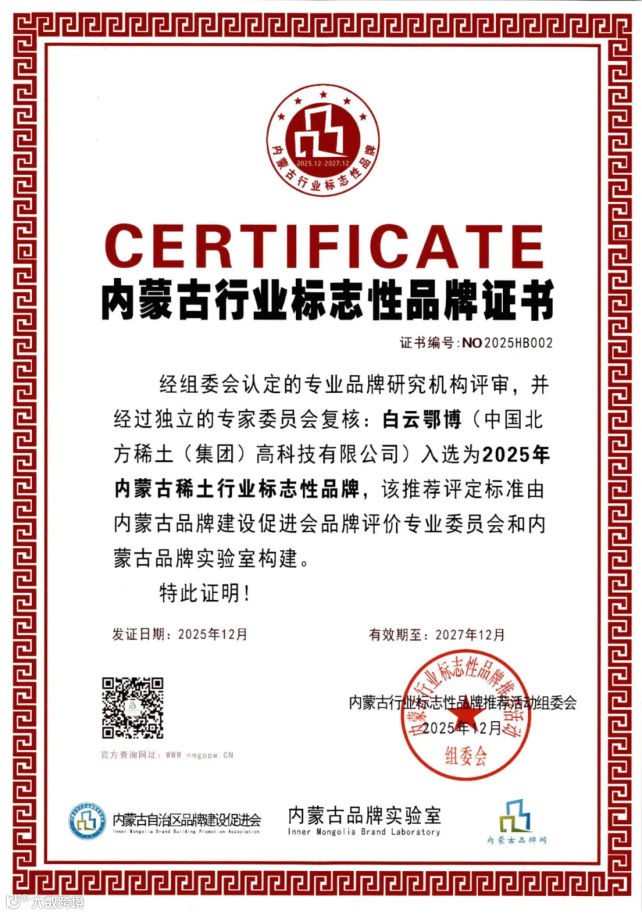行业标志性品牌证书_01.png