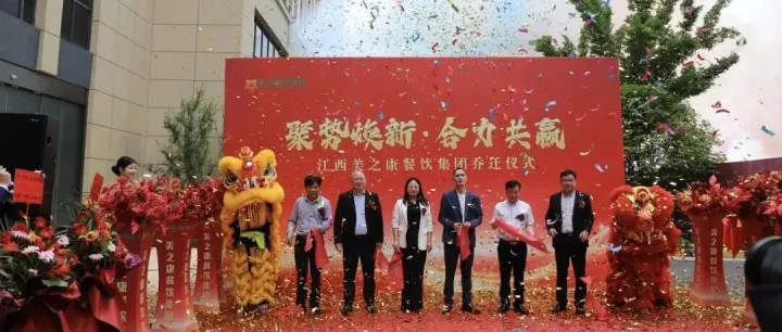祝贺美之康餐饮总部乔迁恒科环球企业中心，共启高质量发展新篇！
