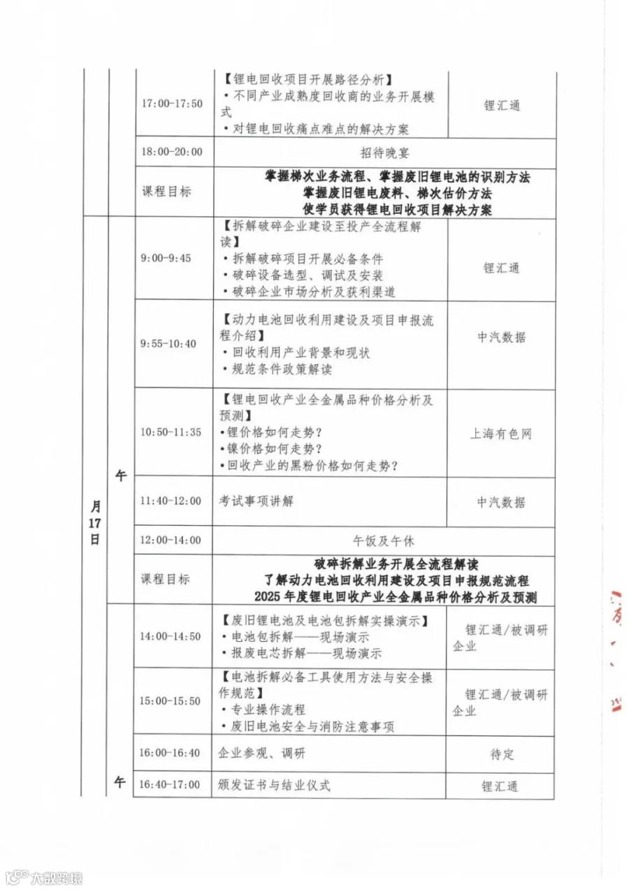 关于开展第八期锂电回收行业速通集训班的通知_04.jpg