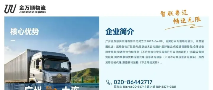 【<em>AI</em>物流甄选】广州金万顺供应链有限公司｜<em>AI</em>物流