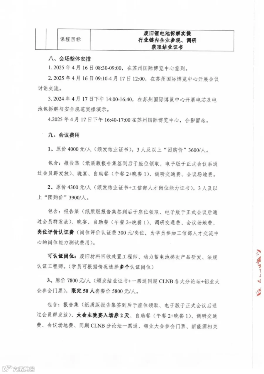 关于开展第八期锂电回收行业速通集训班的通知_05.jpg