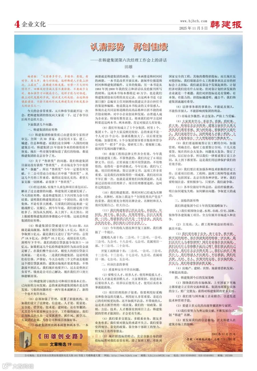 韩建报第63期4.jpg