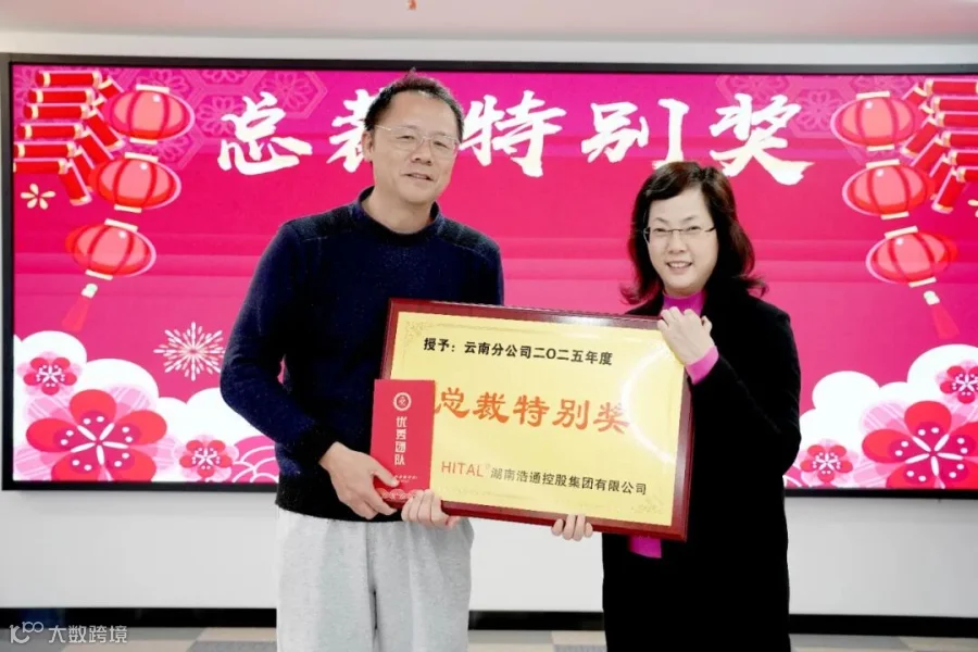 总裁特别奖云南分公司.jpg