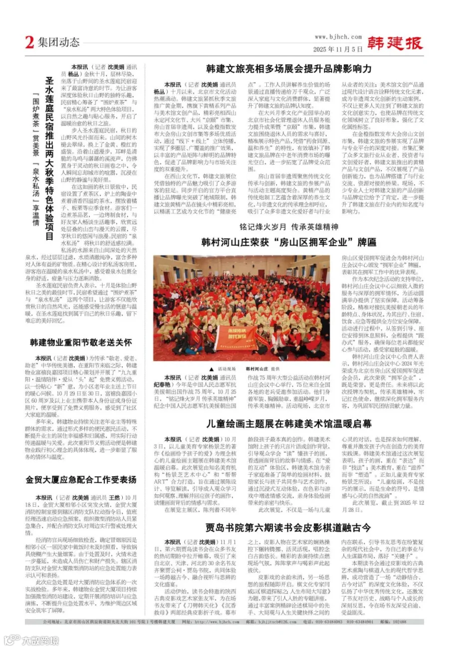 韩建报第63期2.jpg