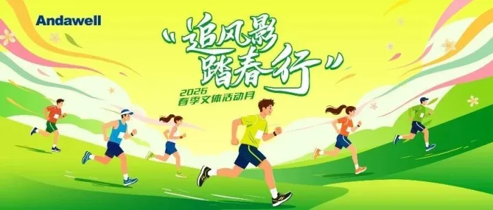追风影 踏春行丨开跑倒计时！